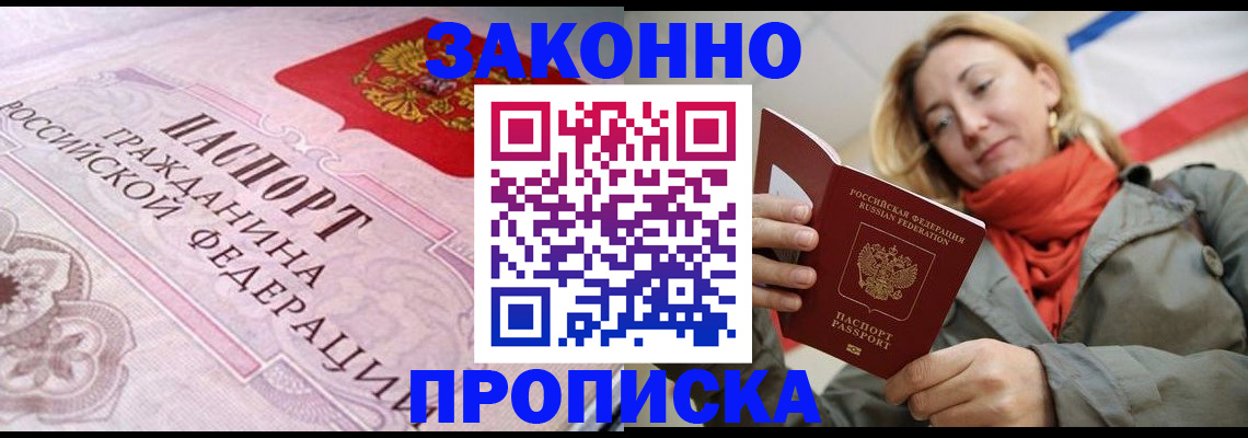 прописка регистрация в Клине