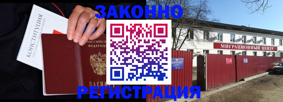 прописка для кредита в Клине