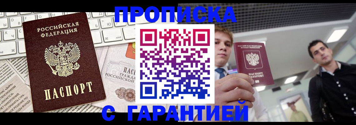 прописка регистрация в Клине